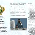 ПАМЯТКА Защита от финансовых мошенничеств .jpg